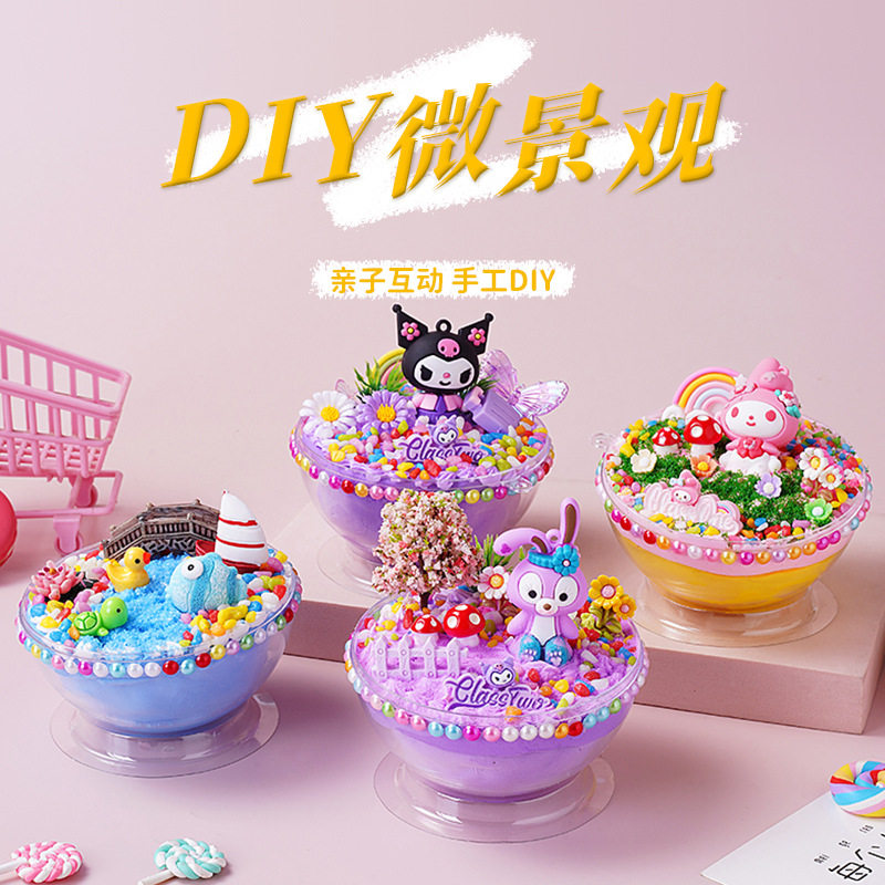 奶油胶微景观儿童DIY创意手工制作超轻粘土套装魔幻球女孩小玩具