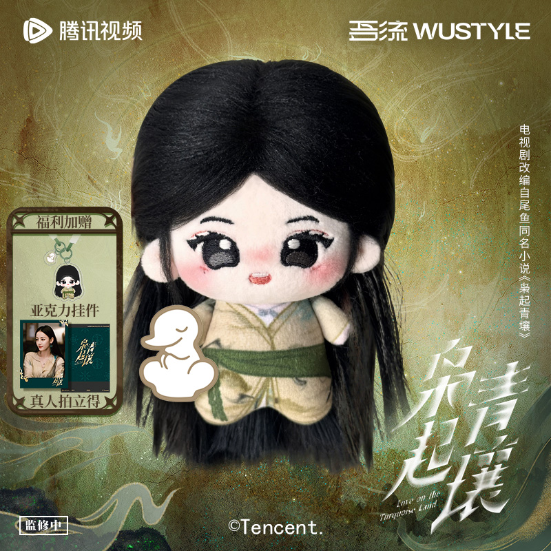 《枭起青壤》棉娃挂件套装-聂九罗【艺术家款】