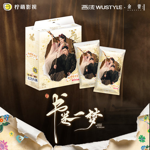 书卷一梦-好梦年年有主题收藏卡