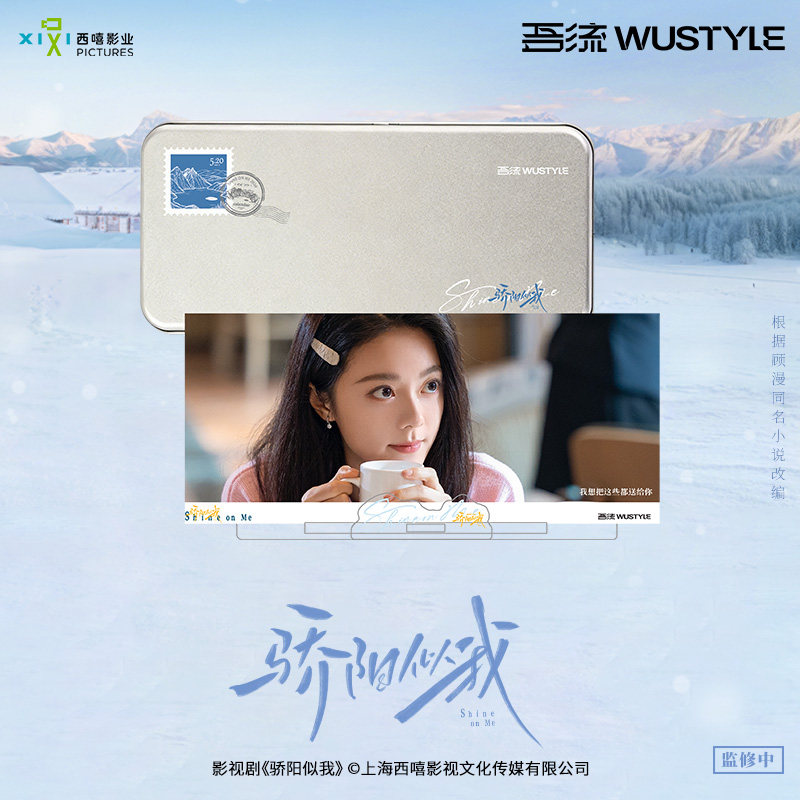 《骄阳似我》雪国风光剧照 2026年月历谷美 -聂曦光款图片