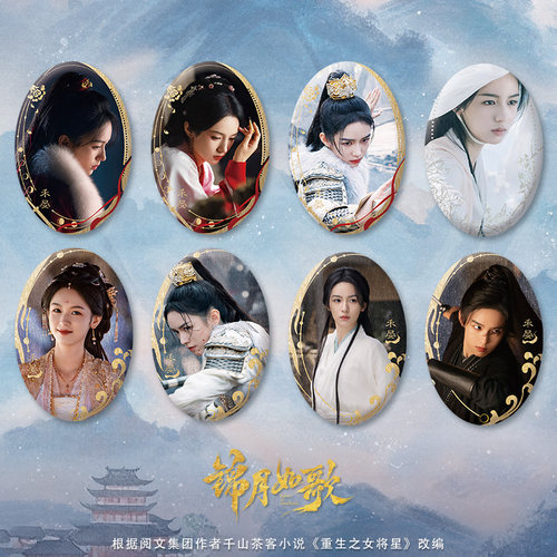 吾流wustyle《锦月如歌》人物吧唧禾晏款官方正版影视周边