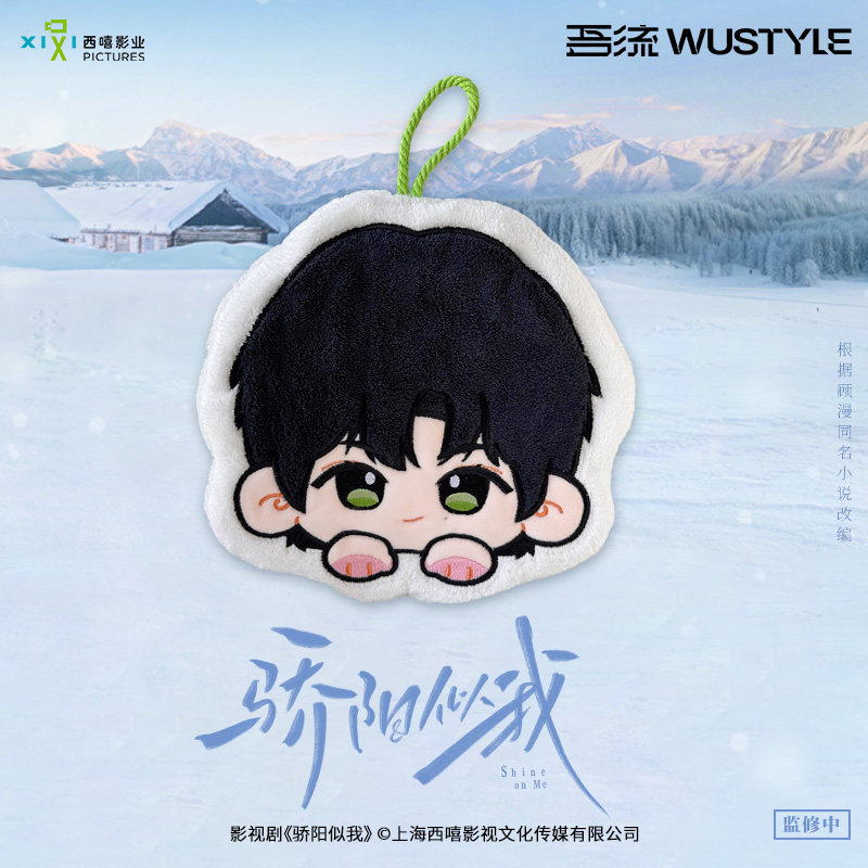 《骄阳似我》吾流wustyle毛绒刺绣擦手巾 -林屿森款图片