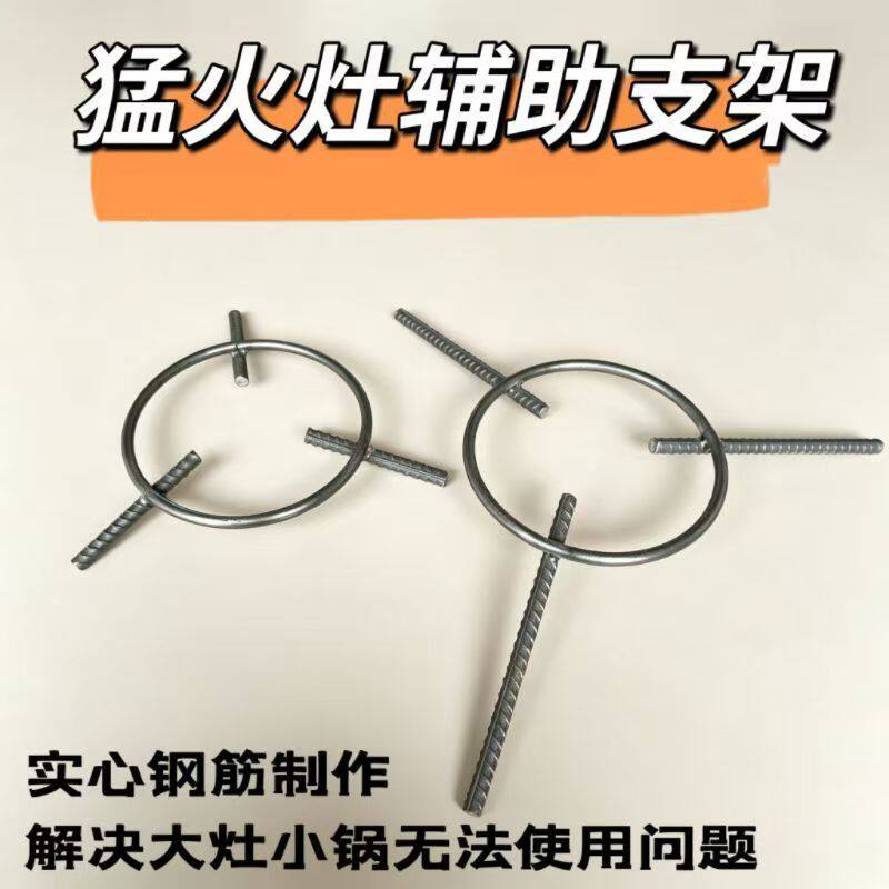 螺纹钢实心防滑猛火灶锅架