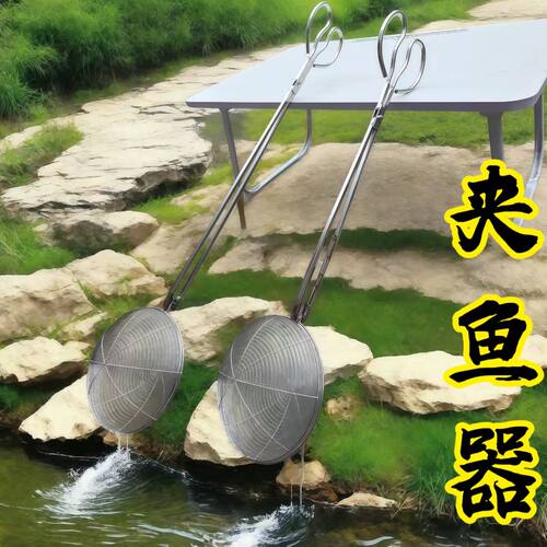 加强款不锈钢多功能夹鱼器
