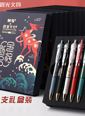 晨光故宫文化k35限定按动式中性笔0.5黑色刷题笔考试笔套装K35X4
