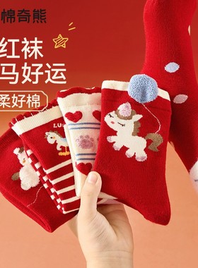 红袜子女童秋冬款红色棉袜儿童A类棉马年新年本命年男童大红袜冬