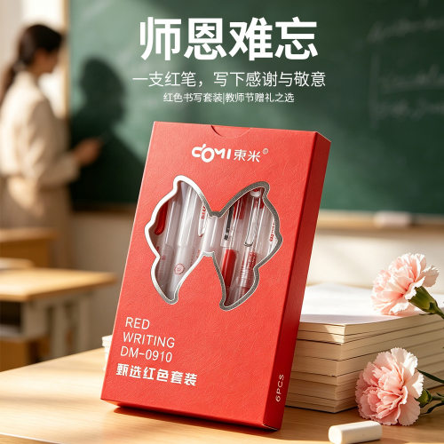 东米红笔礼盒开学礼物教师节礼品经典组合老师批改重点标记0.5红
