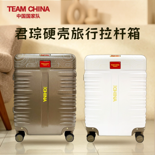TEAMCHINA君琮硬壳行李箱
