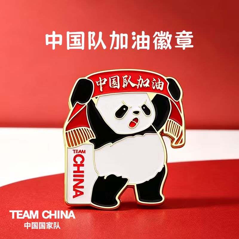 熊猫支持者徽章中国队加油