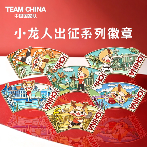 小龙人出征2024徽章TEAMCHINA