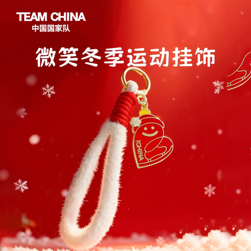 TEAMCHINA中国国家队微笑钥匙扣毛绒挂饰文创礼品纪念品挂件