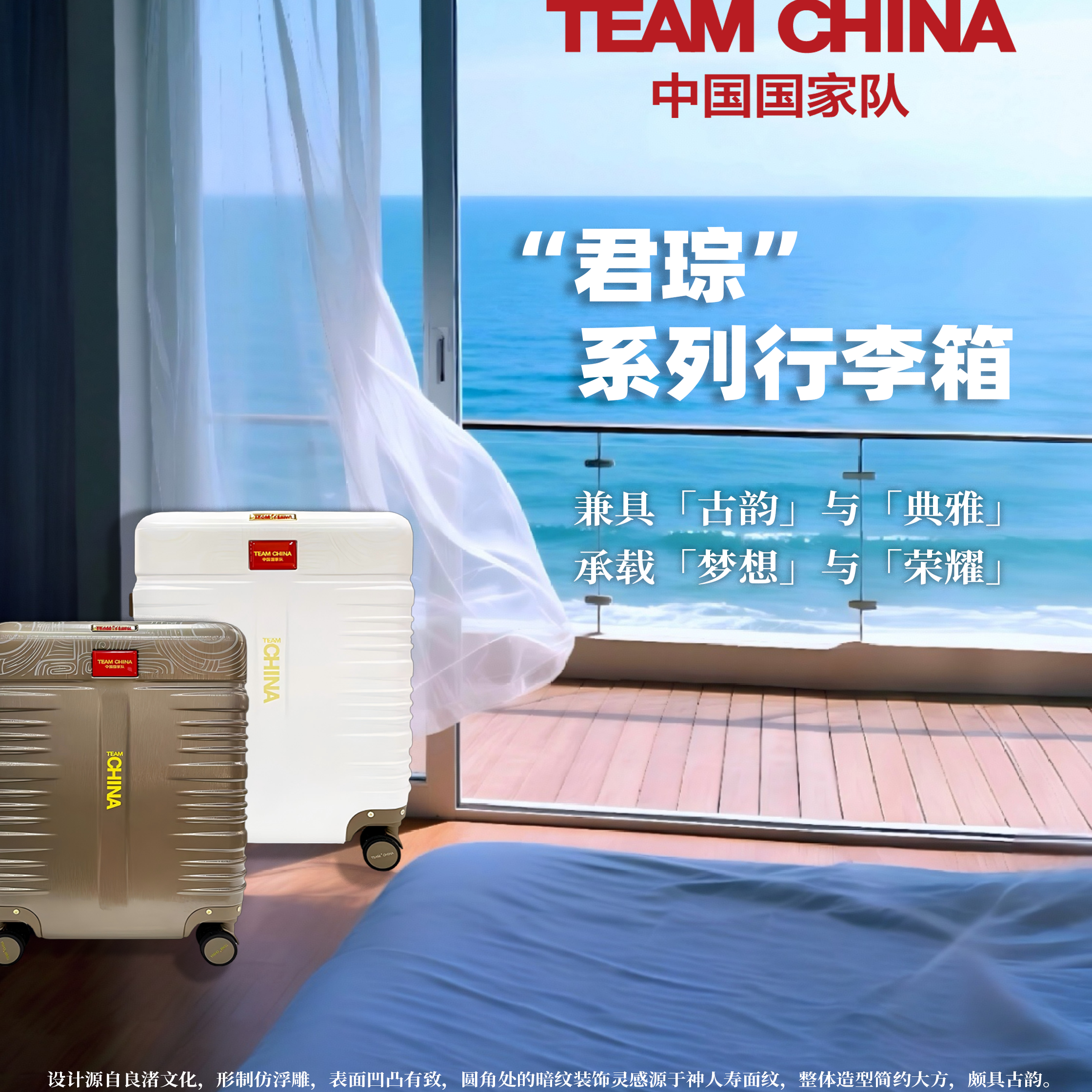 君琮硬壳行李箱 旅行拉杆箱20寸/25寸/30寸TEAM CHINA中国国家队