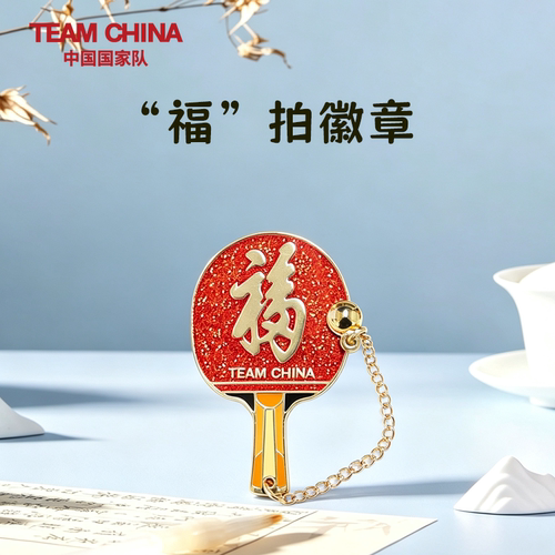 中国国家队“福”拍徽章
