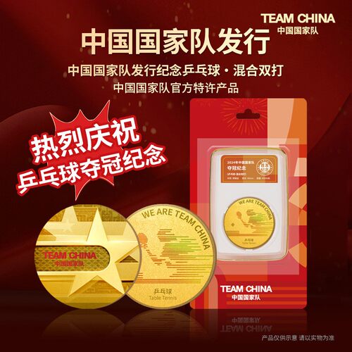 赛事纪念章乒乓球跳水TEAMCHINA
