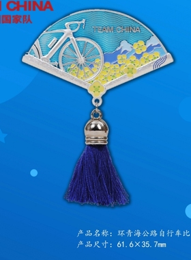 国家队青海公路自行车比赛徽章金属流苏个性创意胸针TEAMCHINA