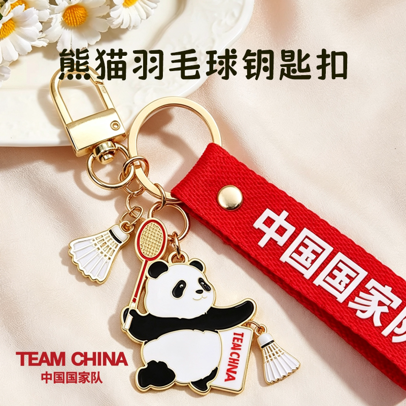 羽毛球熊猫运动钥匙扣文创周边
