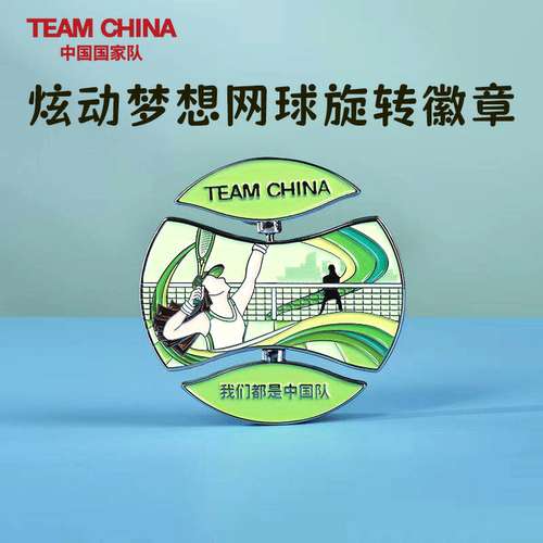 网球礼物中国国家队网球礼物