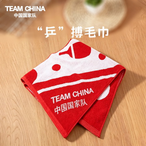 中国国家队乒搏毛巾周边送礼物