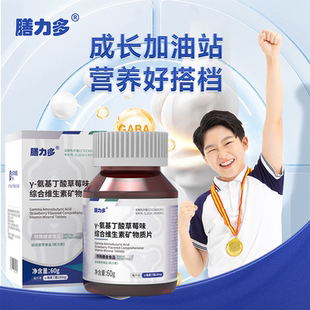 膳力多γ氨基丁酸儿童维生素咀嚼片60克