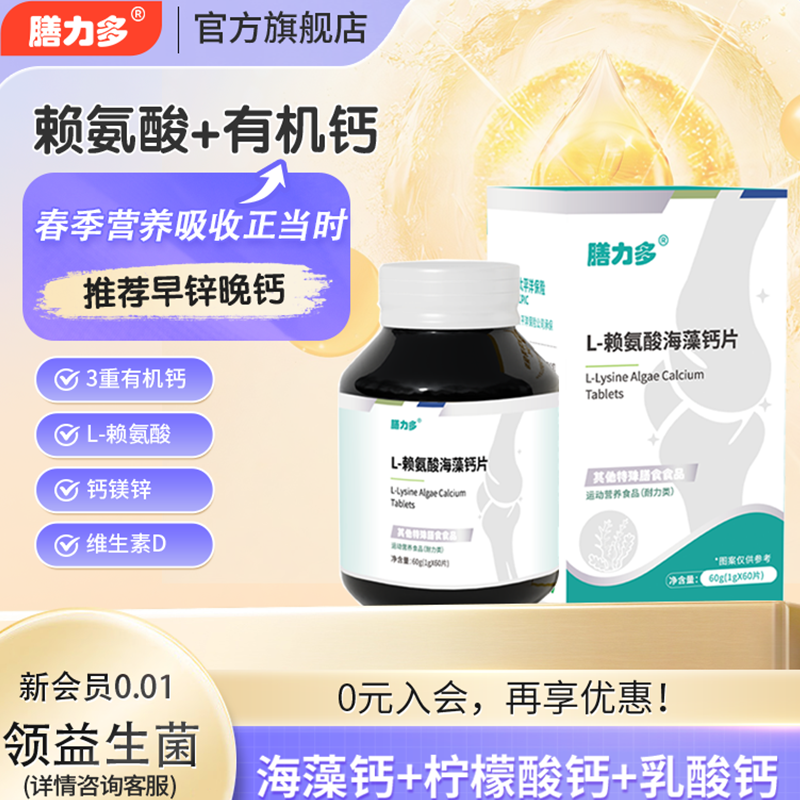 膳力多L-赖氨酸钙镁锌维生素