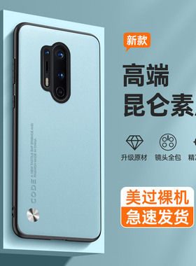适用一加8Pro手机壳1加8Por新款1+8十oneplus八8p曲面屏全包IN2020防摔硅胶保护套男pr0por士生女高级感后外
