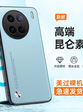 适用vivoX90Pro+手机壳vivo新款X90Pro十全包vivix防摔viv0硅胶vovox保护套vox男vovix女ⅴivox士生叉后外壳
