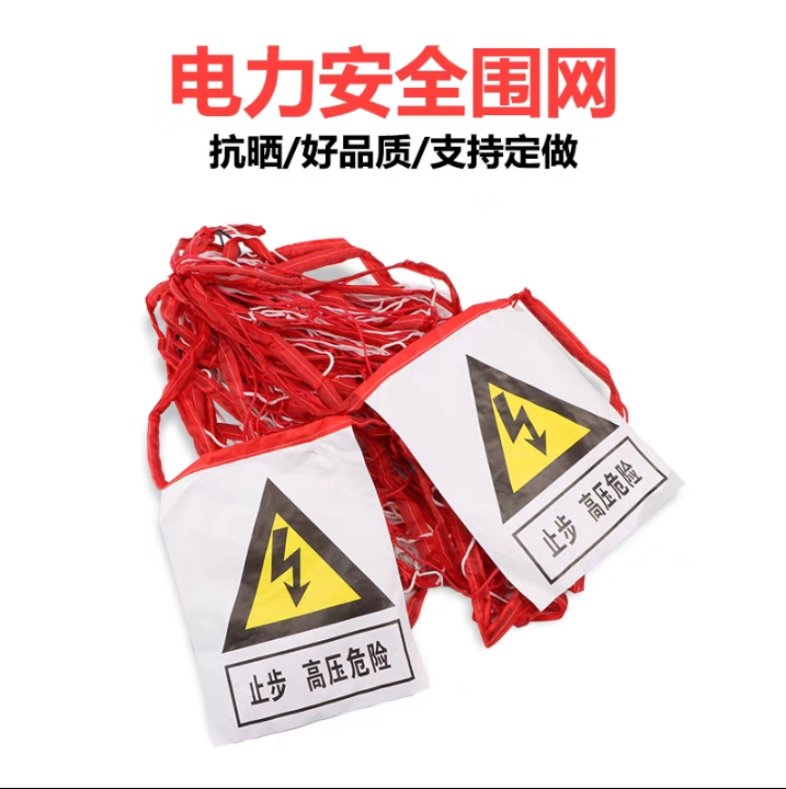 电力安全围网防老化隔离防护网