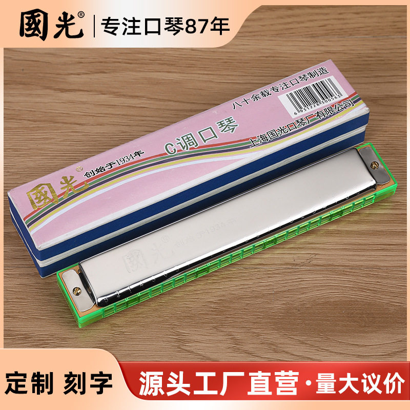 国光口琴金属24孔C调口琴儿童幼教乐器益智早教玩具批发厂家直销