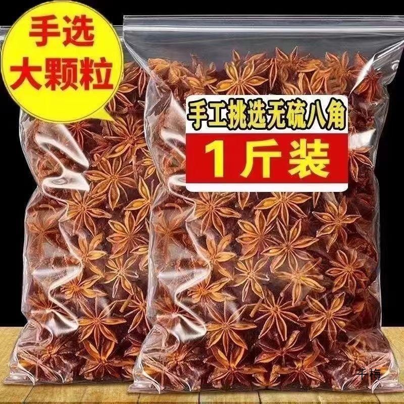 正宗广西新货八角大茴香家用香料调味品组合品牌直销八角王味桂