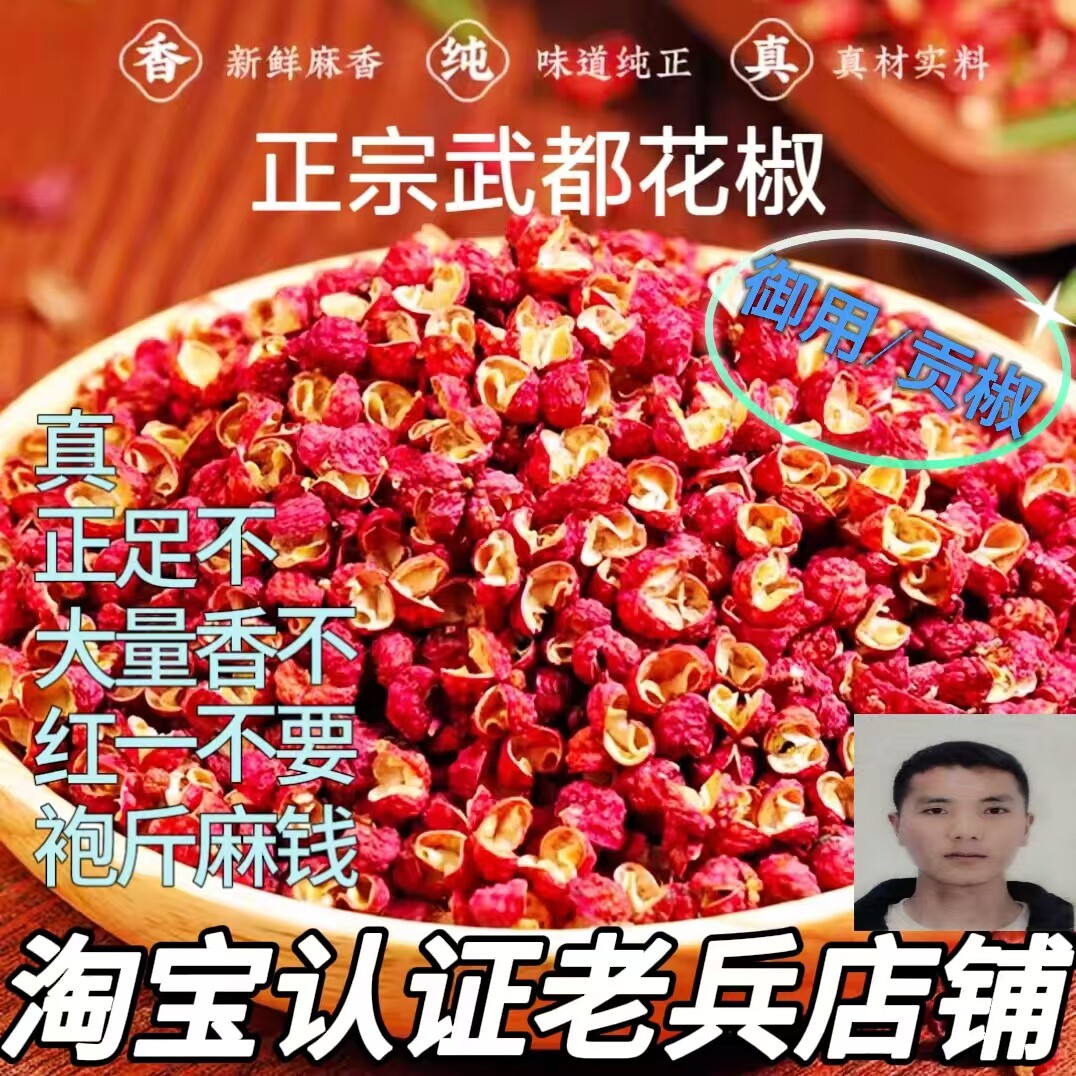 26年陇南武都大红袍花椒粒特产图片