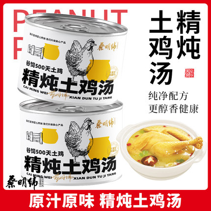 蔡明纬土鸡汤瓦罐老母鸡汤加热即食营养滋补武汉特产速食鸡肉罐头