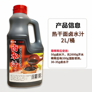 热干面卤水汁武汉蔡明纬开店专用复合调味汁正宗热干面调味料酱油