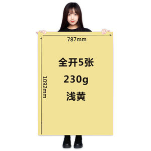 优态大张230克彩色全开卡纸超大号卡纸幼儿园环创材料主题墙彩纸