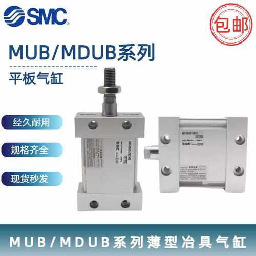 SMC型平板气缸MUBMDUB