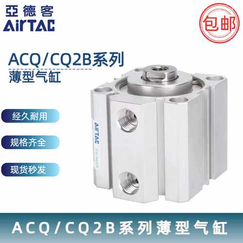 亚德客型薄型气缸ACQCQ2B