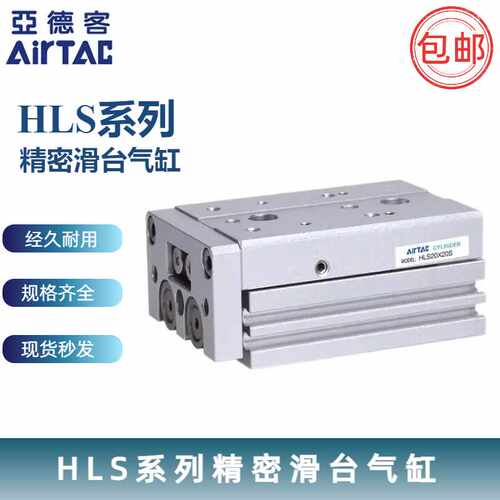 HLS精密滑台气缸亚德客型