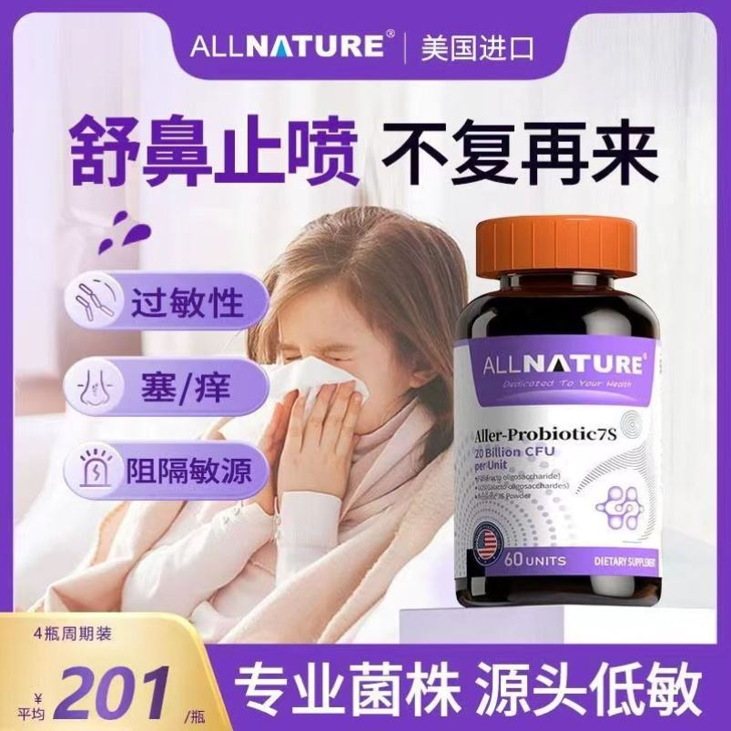 ALLNATURE安美奇美国低聚糖益生菌粉过敏体质益生元皮肤敏感鼻炎