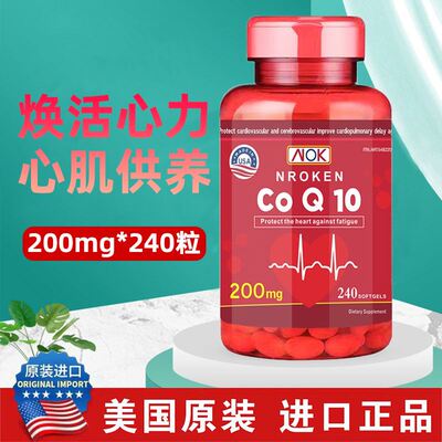 加强版NK美国原装进口正品辅酶q10胶囊200mg240粒高含量呵护心脏