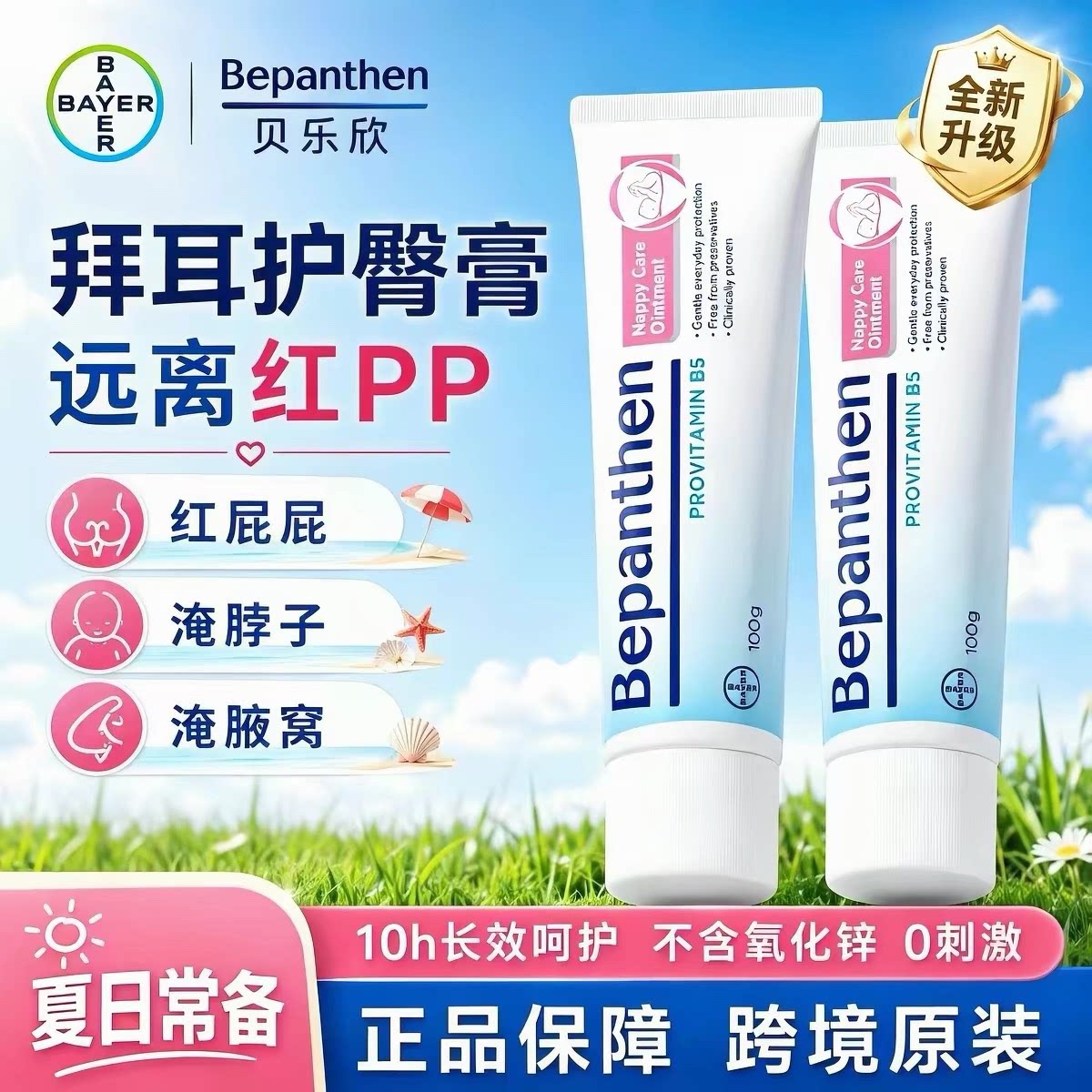德国拜耳bepanthen贝乐欣护臀膏升级版新生儿红屁屁宝宝pp护臀霜