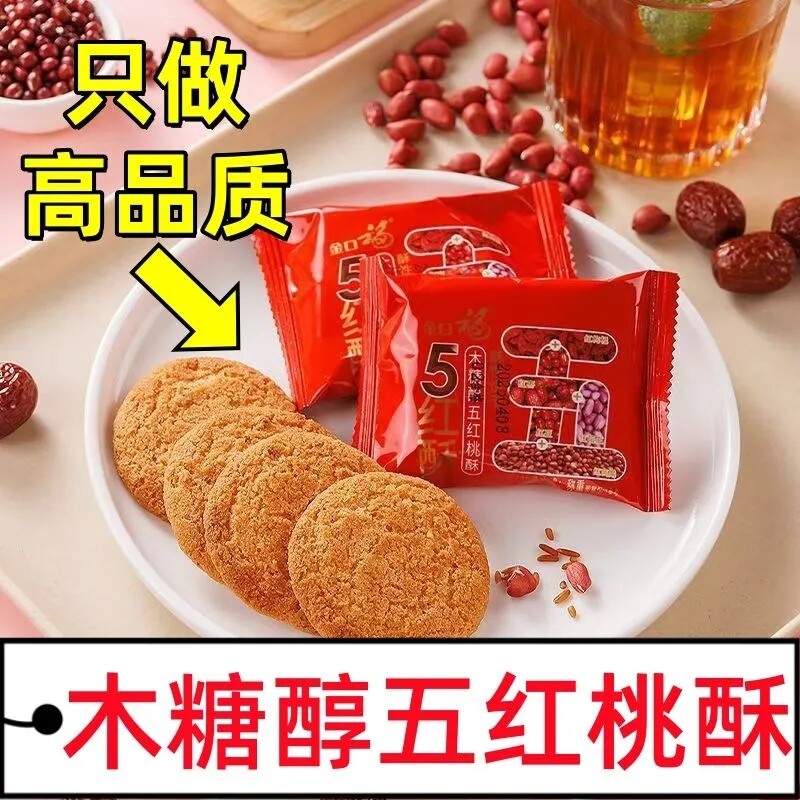 桃酥饼干糖尿饼病人吃的