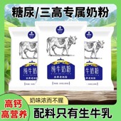 糖尿病人专用零食品血糖高喝 无糖精纯牛奶粉中老年内蒙古特产