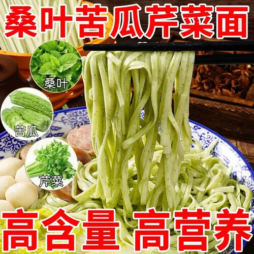 桑叶苦瓜芹菜面糖尿病人主食专用
