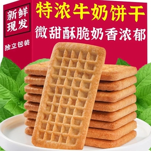 木糖醇老式牛乳饼干特浓牛奶早餐奶香曲奇无蔗糖酥饼散装整箱批发