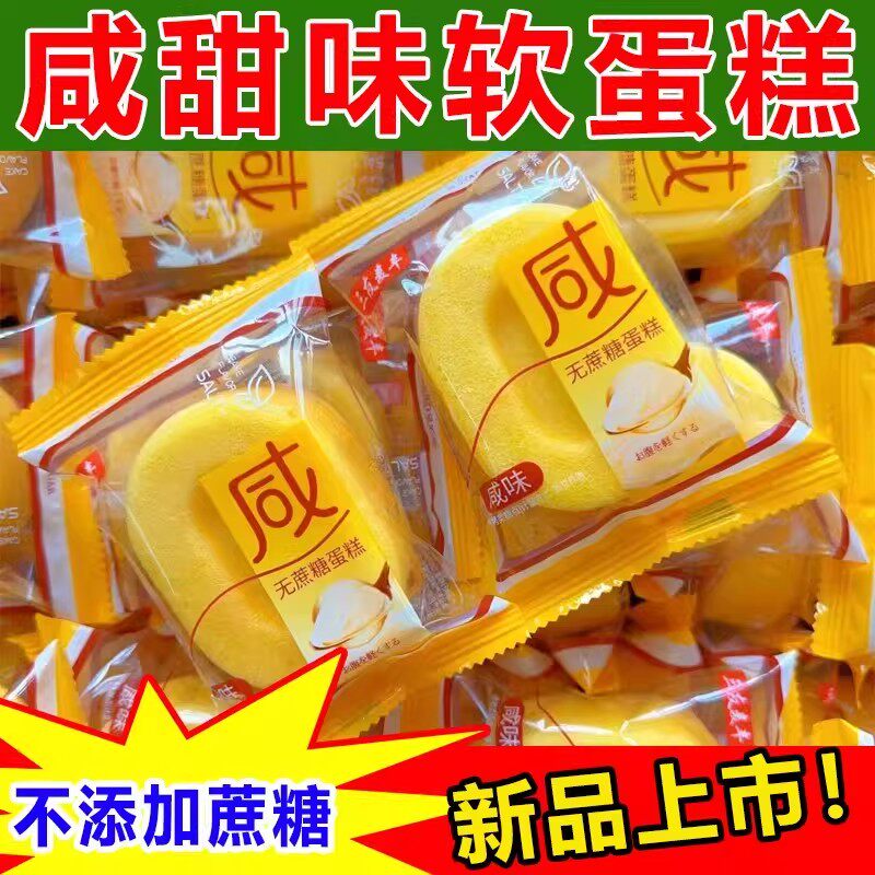 无蔗糖食品小糖人专用零食血糖高吃的咸味蛋糕孕妇老年人解馋代餐