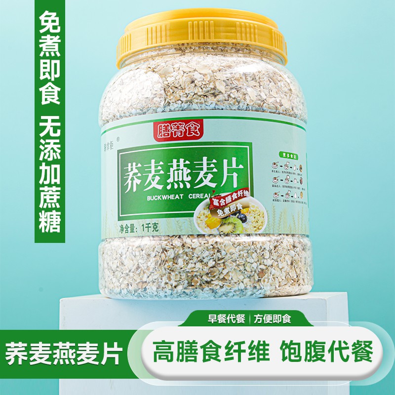 蕎麥燕麥片混合無蔗糖飽腹代餐