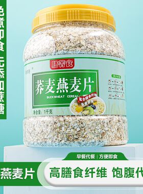 荞麦燕麦片混合无蔗糖饱腹代餐