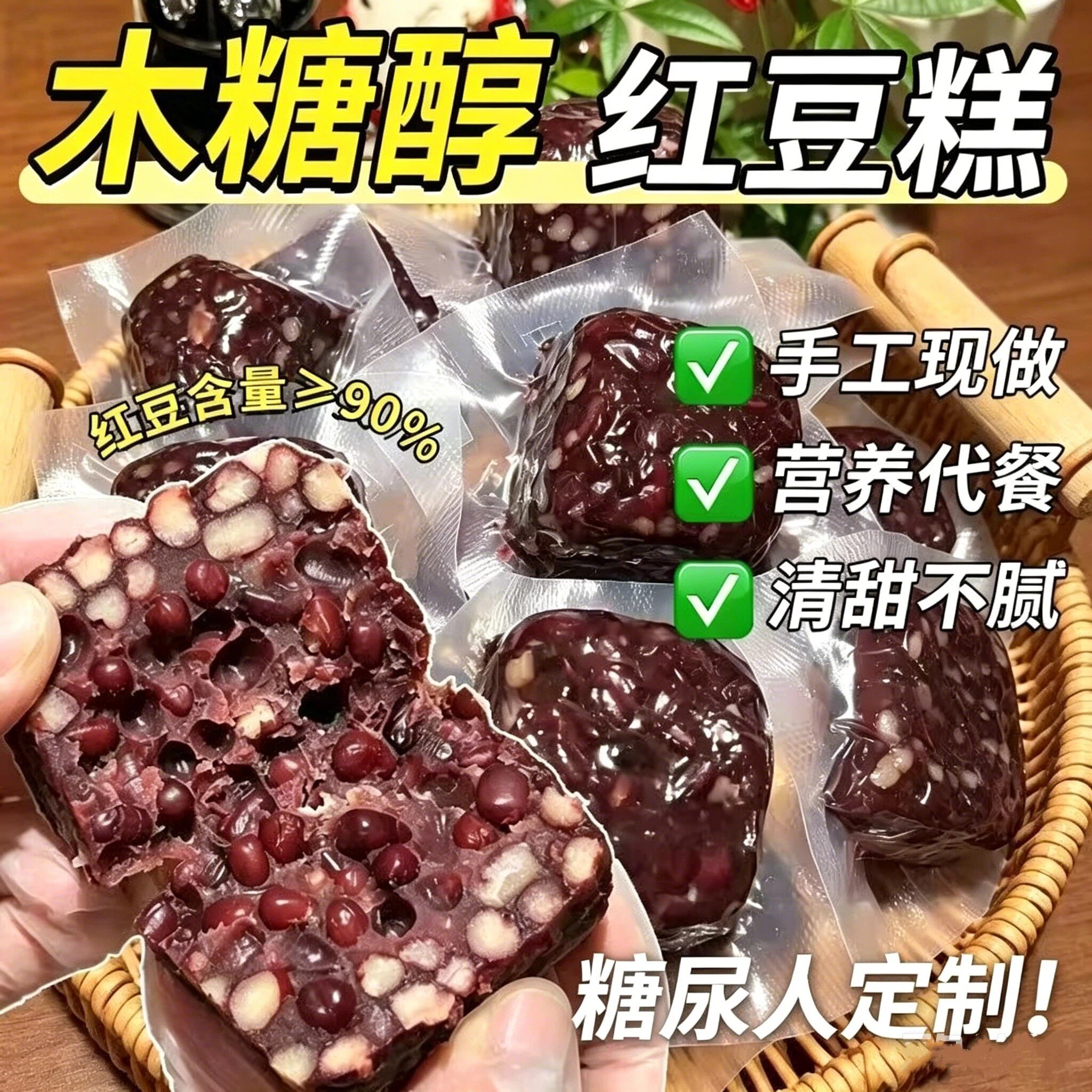 无糖精木糖醇红豆糕糖友饱腹