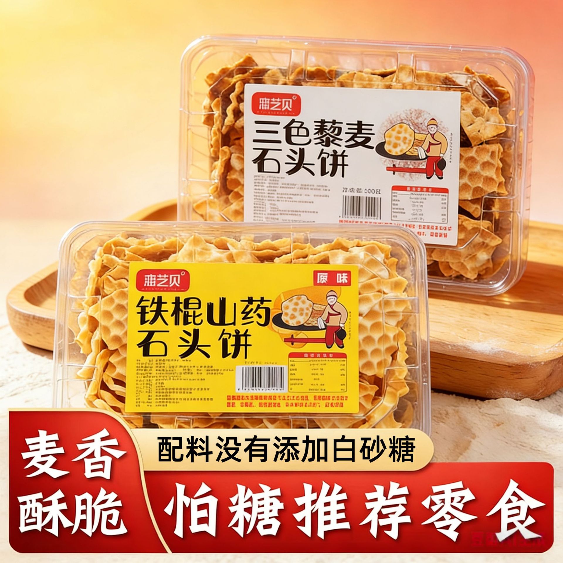 糖尿病人三高人群专用零食