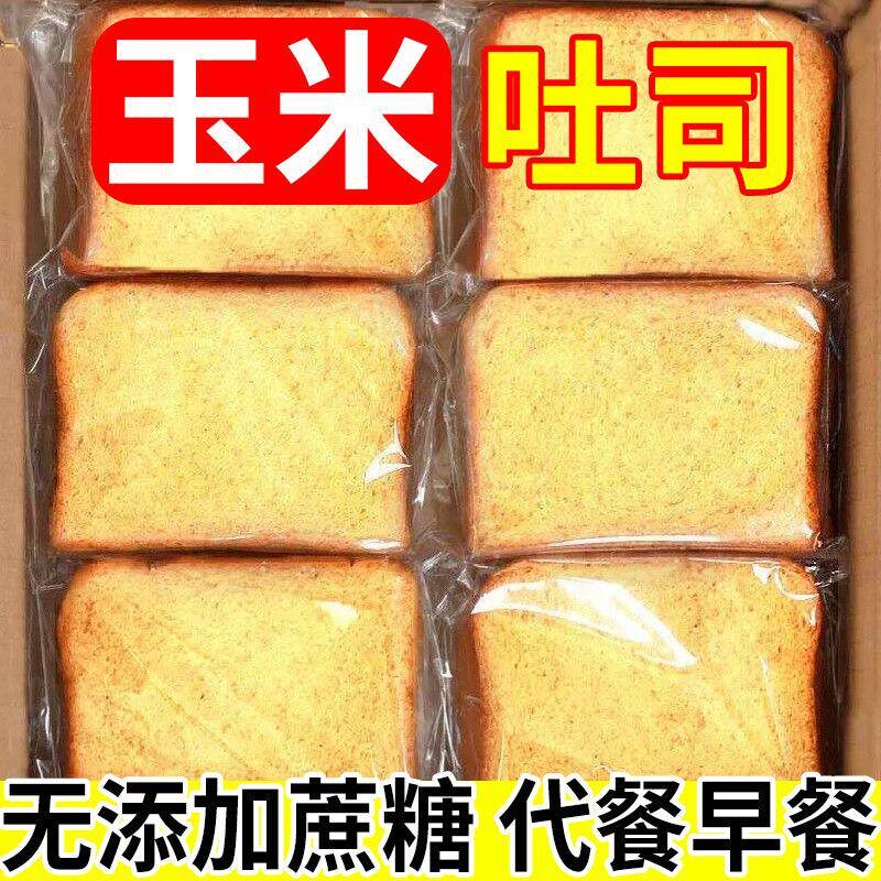 无蔗糖玉米吐司糖友早餐代餐