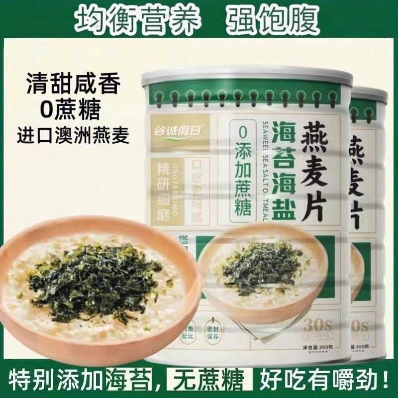 海苔咸味燕麦片糖尿饼病人血糖高吃的无糖精零食品早餐冲泡即食,咖啡/麦片/冲饮,水果/坚果混合麦片,淘宝优惠券,粉丝福利购,淘宝优惠卷